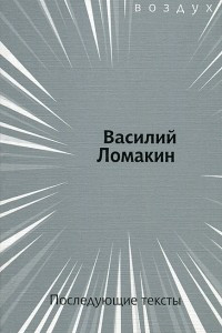 Книга Последующие тексты