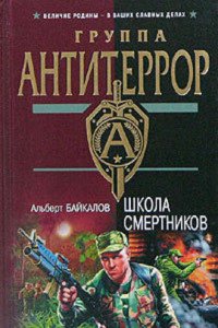 Книга Школа смертников