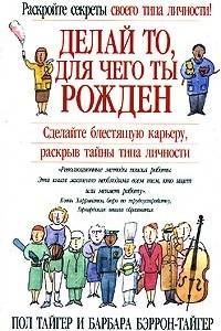 Книга Делай то, для чего ты рожден