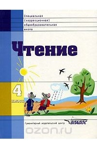 Книга Чтение. 4 класс