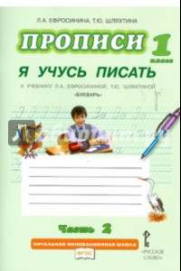 Книга Прописи 