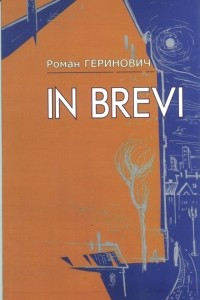 Книга In Brevi