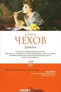 Книга Душечка. Сборник