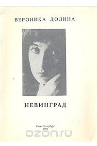 Книга Невинград