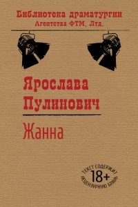 Книга Жанна