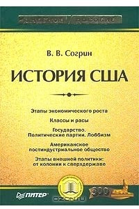 Книга История США. Учебное пособие