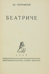 Книга Беатриче. Сборник пьес