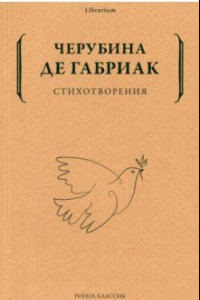 Книга Стихотворения