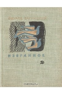 Книга Избранное