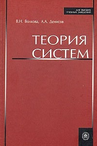 Книга Теория систем