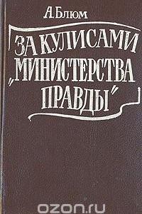 Книга За кулисами 