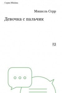 Книга Девочка с пальчик