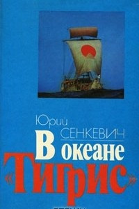 Книга В океане 