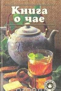 Книга о чае