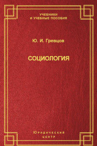 Книга Социология