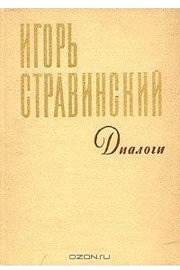 Книга Диалоги