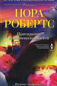 Книга Притяжение противоположностей