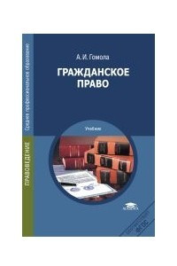 Книга Гражданское право