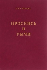 Книга Проснись и рычи