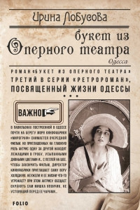 Книга Букет из Оперного театра