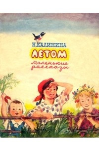 Книга Летом