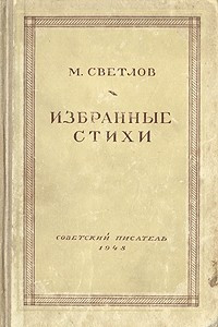 Книга Избранные стихи