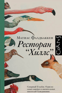 Книга Ресторан 