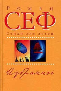 Книга стихи для детей