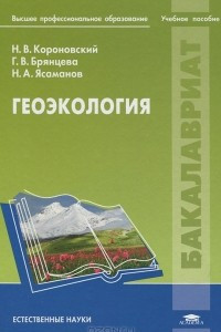 Книга Геоэкология