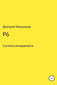 Книга P6