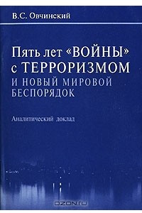 Книга Пять лет 