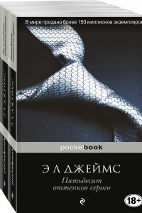 Книга Пятьдесят оттенков (комплект из 3 книг)