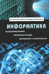 Книга Информатика. Учебник