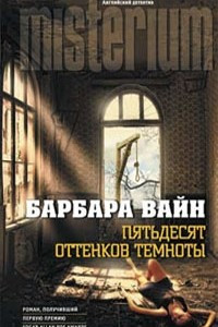 Книга Пятьдесят оттенков темноты