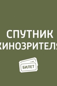 Книга ?Человек, который всех удивил?, ?Лоро?, ?Два билета домой?