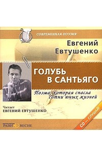 Книга Голубь в Сантьяго