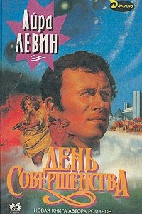 Книга День Совершенства