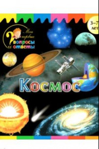 Книга Космос