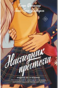 Книга Наследник престола