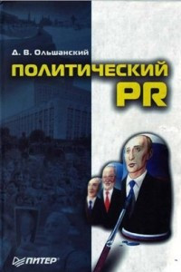 Книга Политический PR