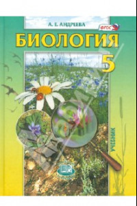 Книга Биология. Введение в естественные науки. 5 класс. Учебник. ФГОС