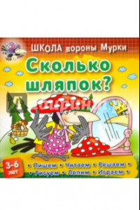 Книга Сколько шляпок