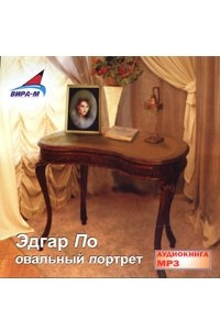 Книга Овальный портрет