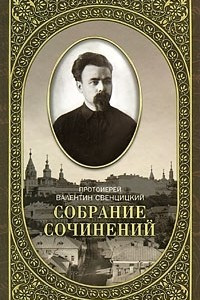 Книга Собрание сочинений. Том 2. Письма ко всем. Обращения к народу 1905-1908