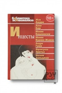 Книга Инцесты