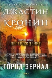 Книга Город зеркал. Том 2