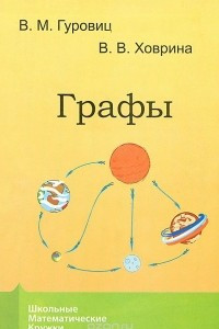 Книга Графы