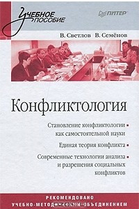 Книга Конфликтология