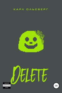 Книга Delete