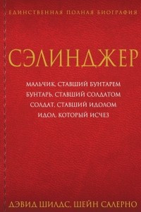 Книга Сэлинджер